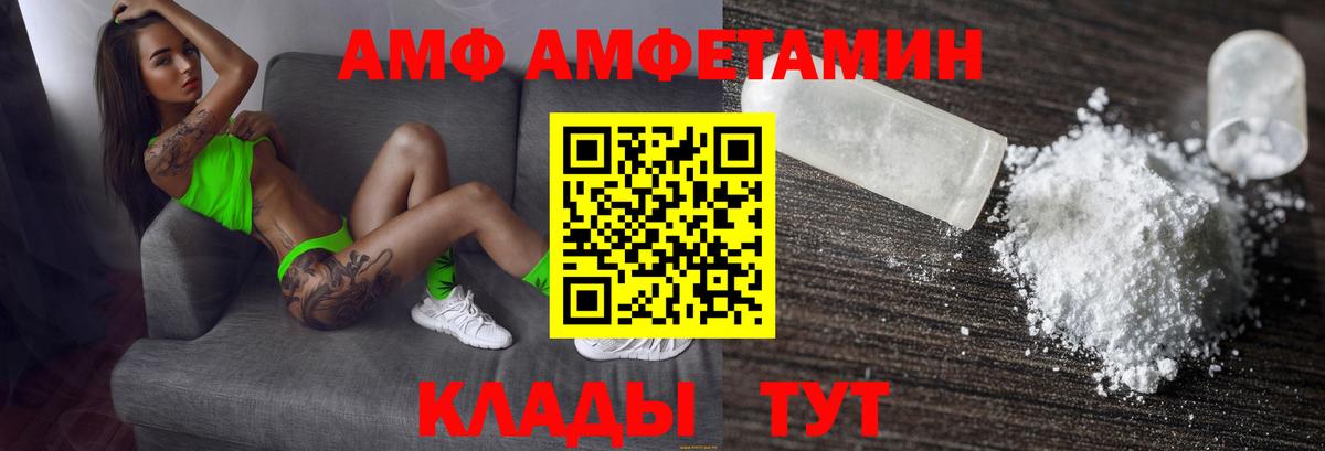 АМФЕТАМИН  Amphetamine VHQ  Вход с VPN  Гусев 