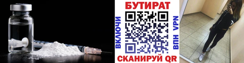 БУТИРАТ BDO  Гусев 