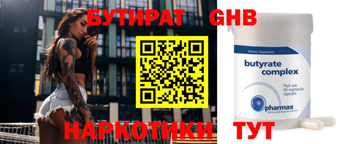 Бутират 99% Гусев