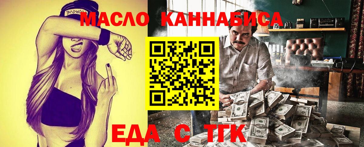 Еда ТГК конопля Гусев
