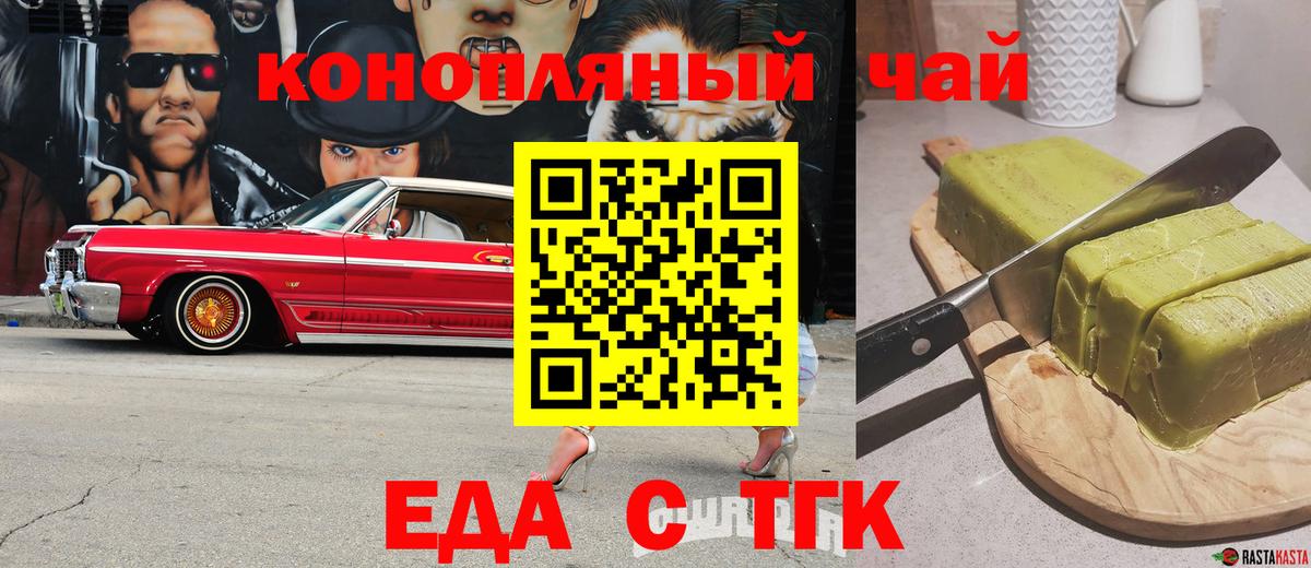 Гусев  Еда ТГК конопля  Вход с VPN 