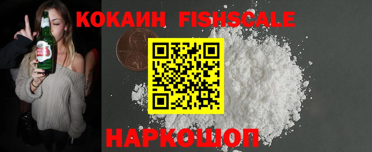 Гусев  Кокаин Fish Scale  Вход с VPN  Кокаин Columbia 