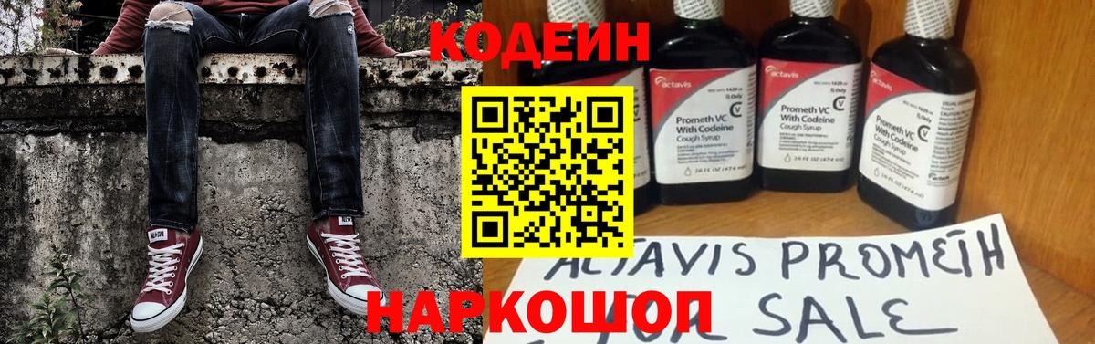 Кодеиновый сироп Lean напиток Lean (лин) Гусев