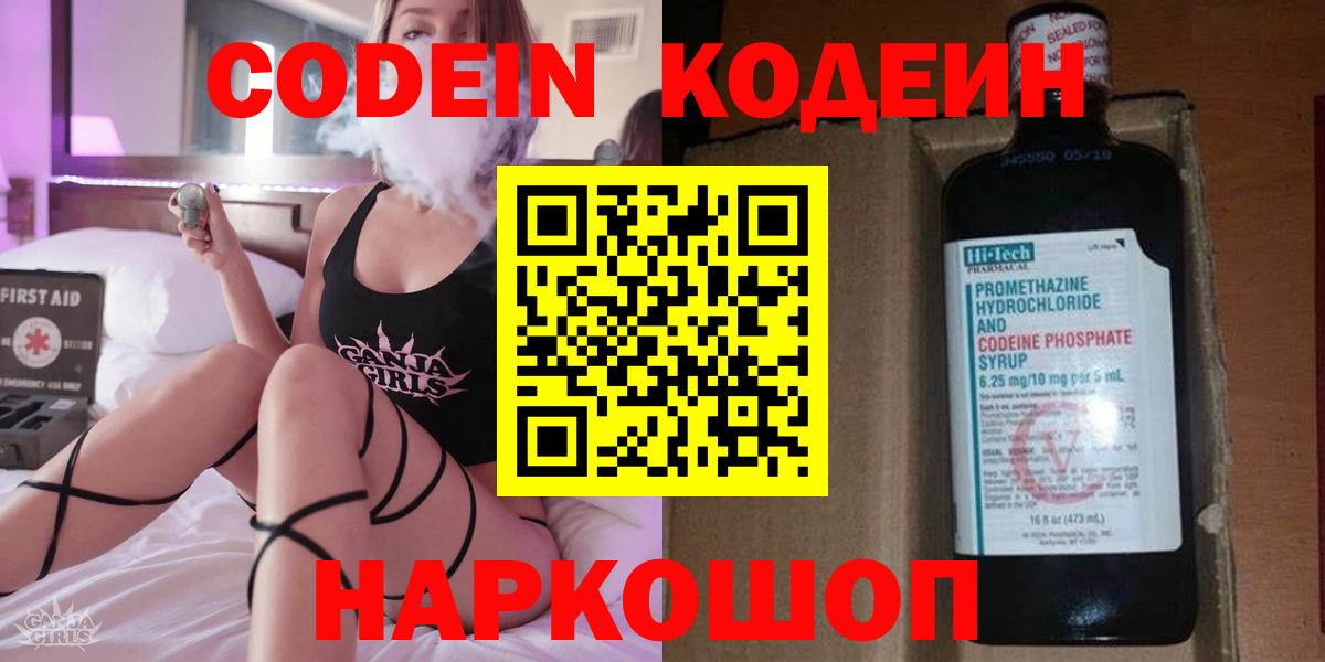 Кодеиновый сироп Lean Purple Drank  купить  сайты  Кодеин напиток Lean (лин)  Гусев  Вход с VPN 