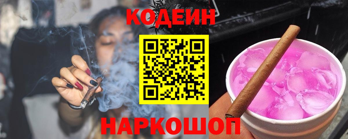 Кодеиновый сироп Lean Purple Drank Гусев