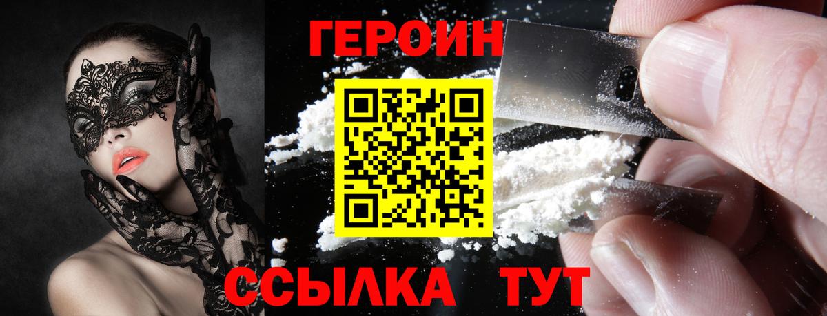 ГЕРОИН Heroin  Вход с VPN  Героин  Гусев 