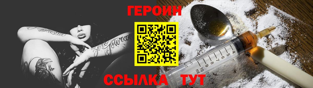 ГЕРОИН хмурый  Гусев 