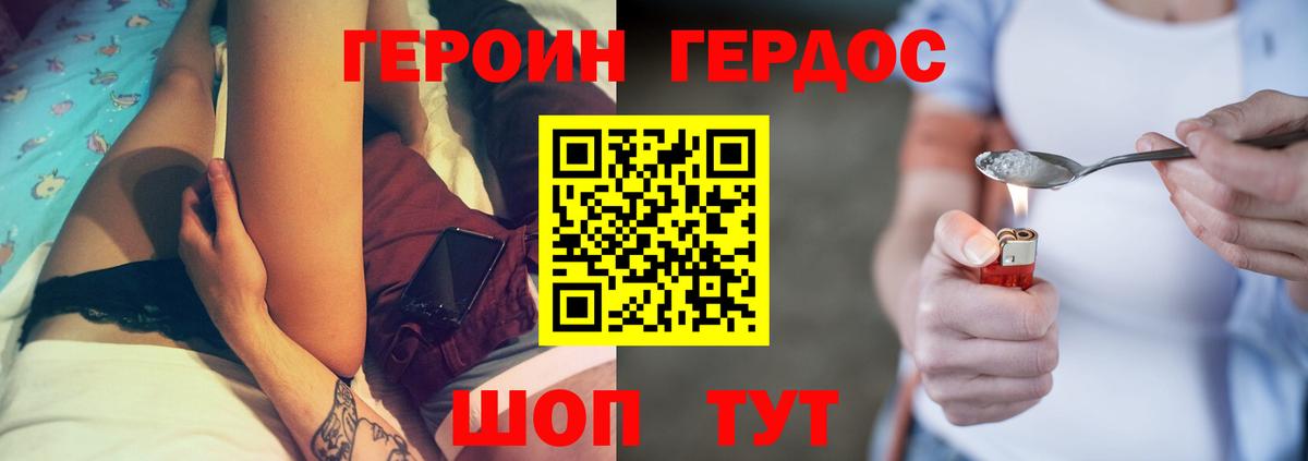 ГЕРОИН афганец Гусев
