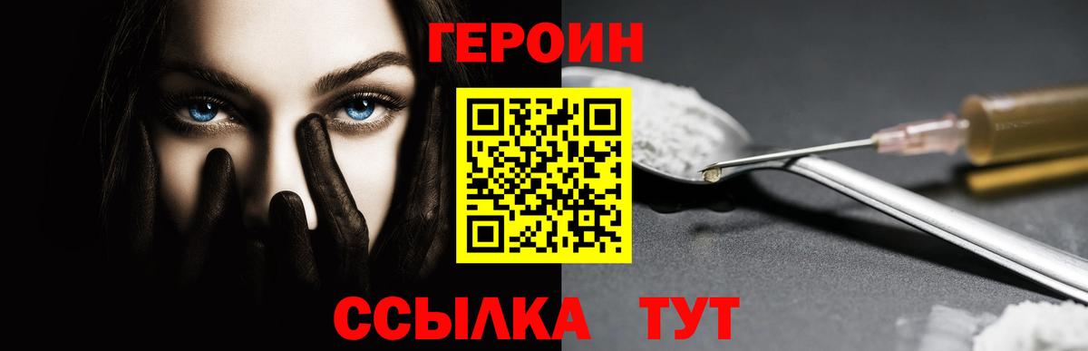 ГЕРОИН VHQ Гусев