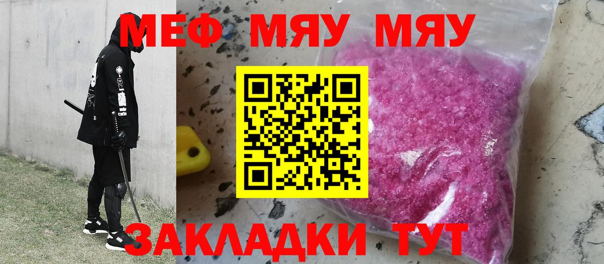 Меф  Гусев