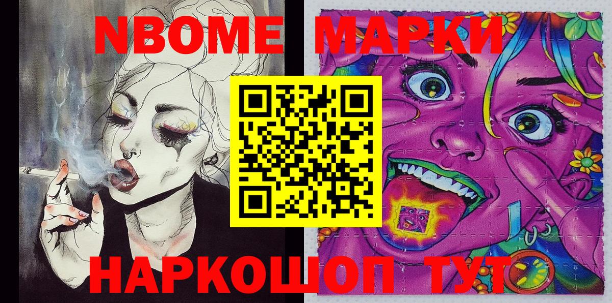 Марки 25I-NBOMe 1,5мг  Гусев 