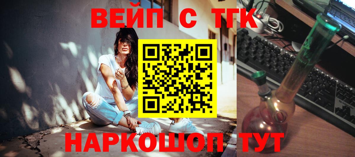 ТГК вейп с тгк  Дистиллят ТГК жижа  Вход с VPN  Гусев 
